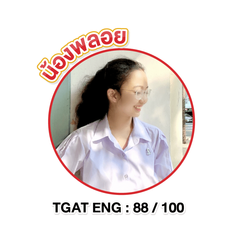 น้องคะเเนน TGAT-06
