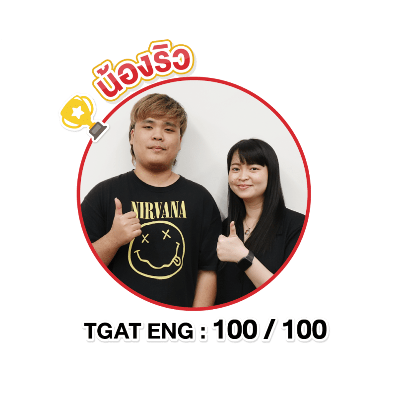 น้องคะเเนน TGAT-09