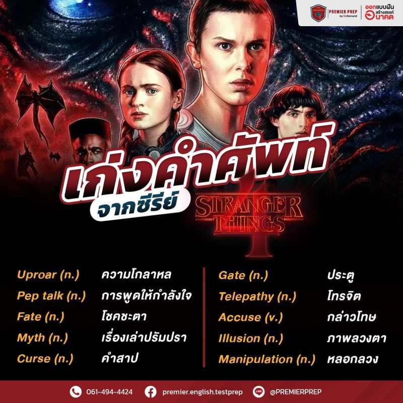 vocabulary from Stranger things